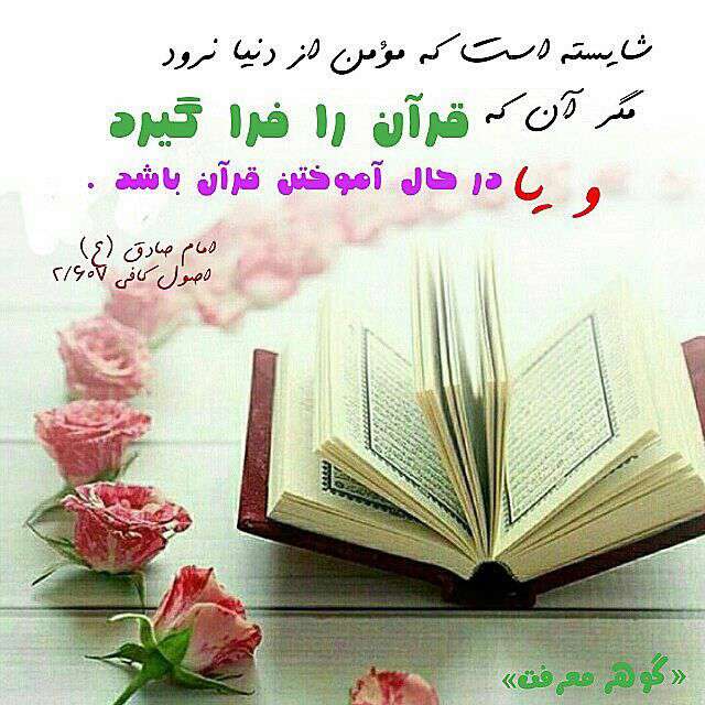 آموختن قرآن